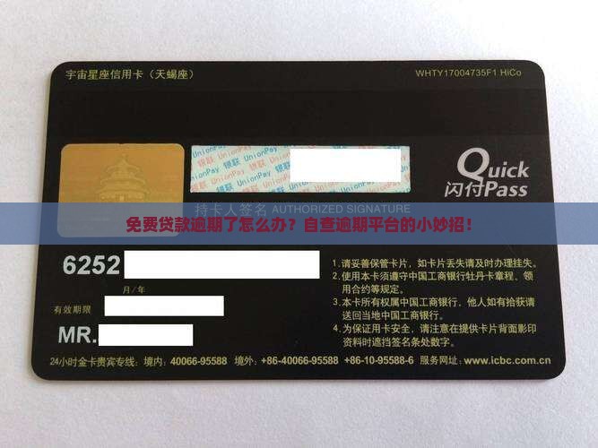 免费贷款逾期了怎么办？自查逾期平台的小妙招！