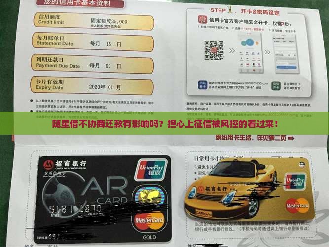 随星借不协商还款有影响吗？担心上征信被风控的看过来！