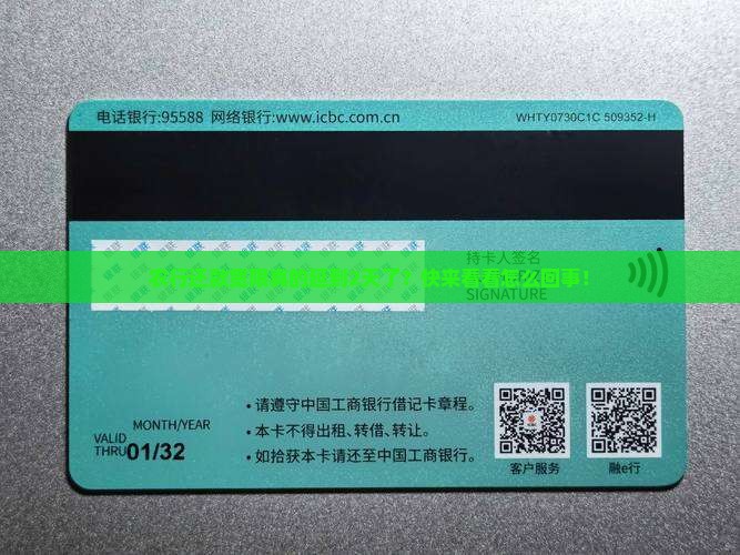 农行还款宽限真的延到2天了？快来看看怎么回事！