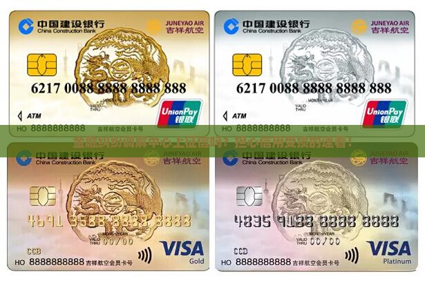 金融纠纷调解中心上征信吗？担心信用受损的速看！