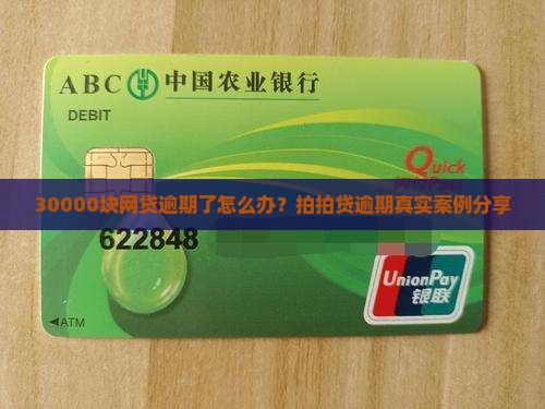 30000块网贷逾期了怎么办？拍拍贷逾期真实案例分享