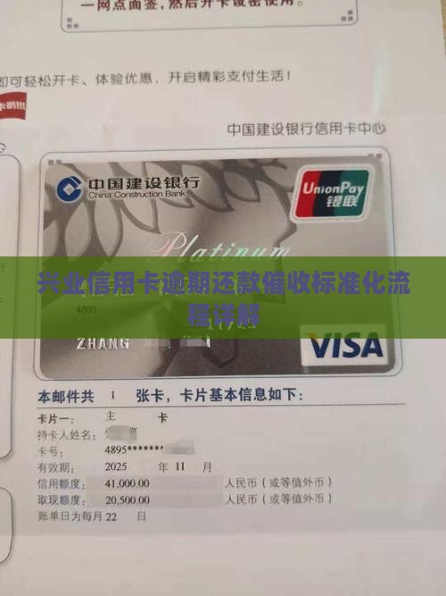 兴业信用卡逾期还款催收标准化流程详解