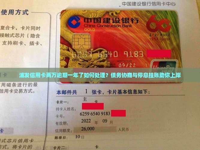 浦发信用卡两万逾期一年了如何处理