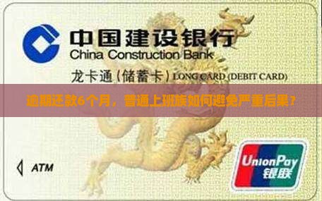 贷款逾期6个月后果怎么样严重
