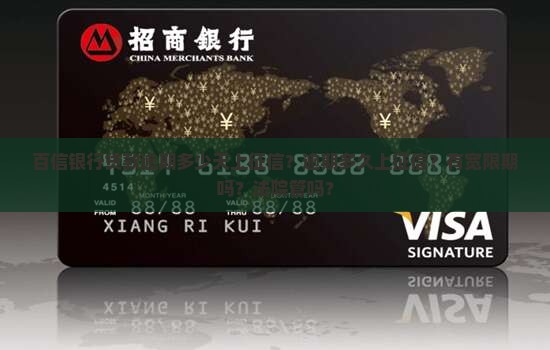 百信银行贷款逾期多少天上征信