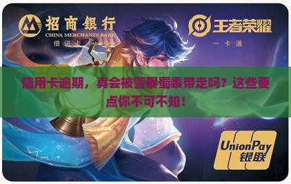 信用卡逾期有被拘留的吗需要注意什么