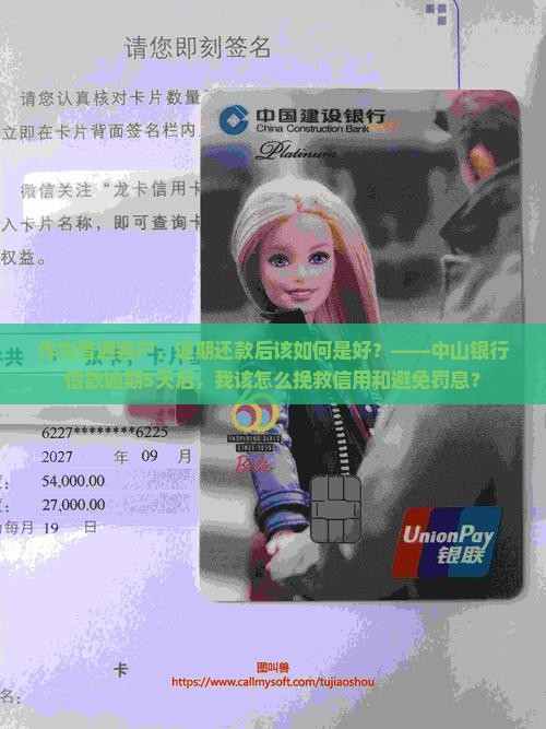 中山银行借款逾期后怎么办 中山银行借款逾期后怎么办