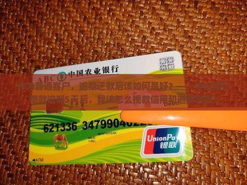 中山银行借款逾期后怎么办 中山银行借款逾期后怎么办