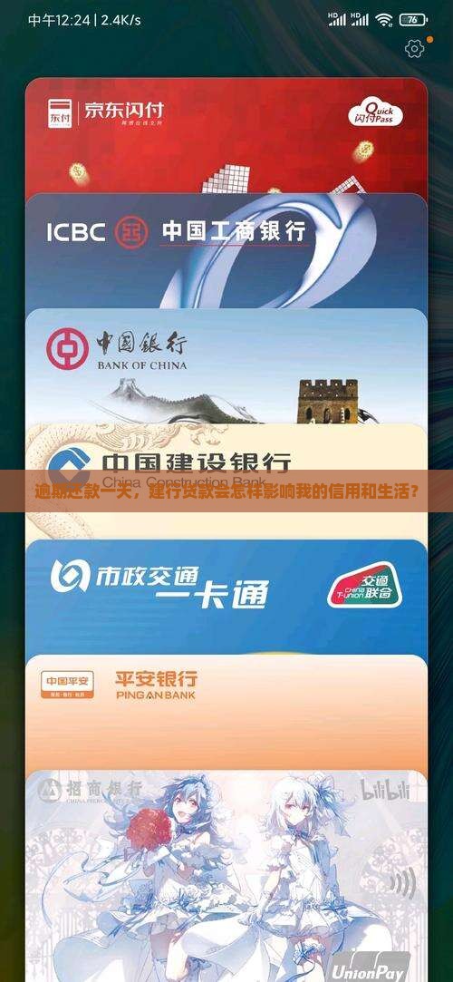 建行贷款还款逾期一天会怎么样