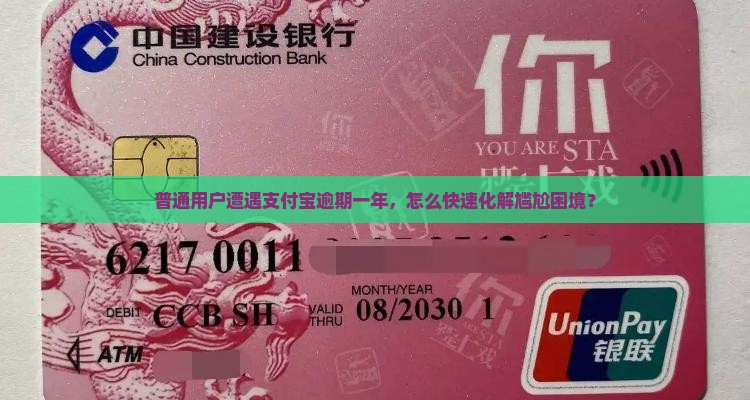 支付宝逾期一年的经历应该如何处理