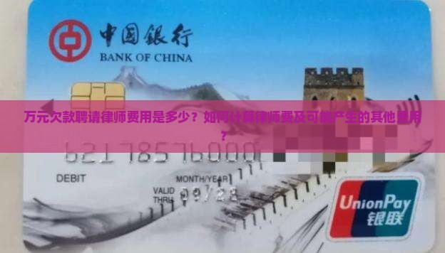 万元欠款请律师需要多少钱