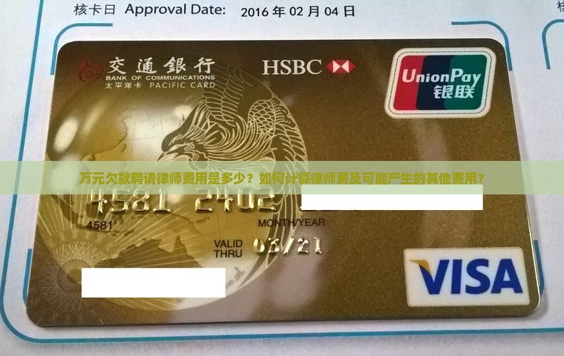 万元欠款请律师需要多少钱