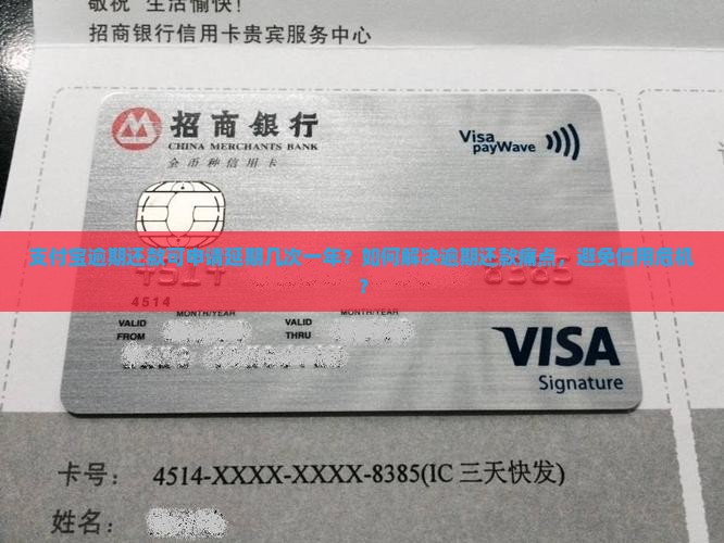 支付宝逾期能延期几次一年