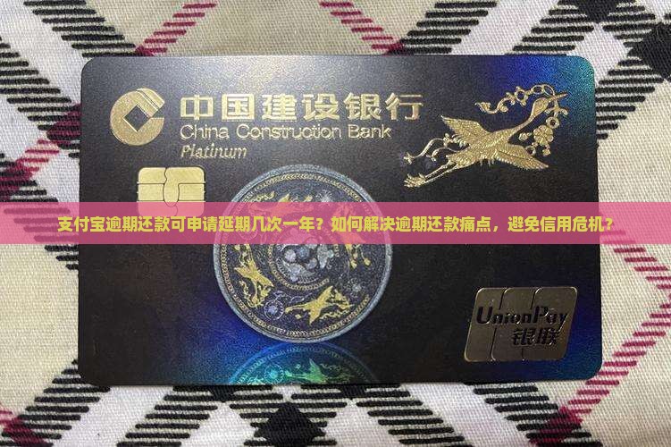支付宝逾期能延期几次一年