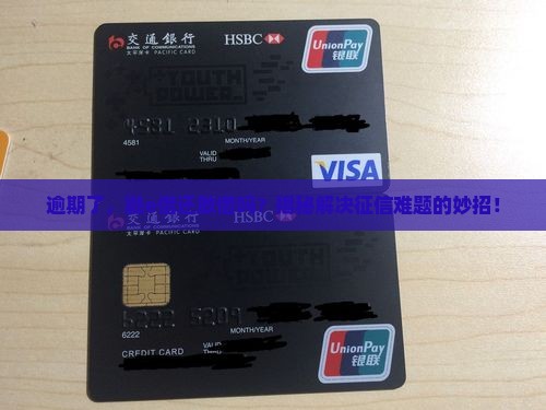 征信有逾期融e借怎么解决