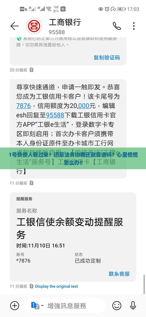 迅豪法务协商还款
