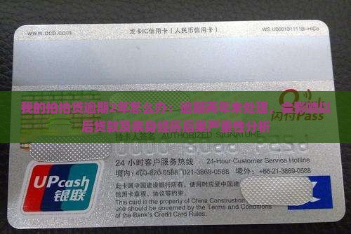 我的拍拍贷逾期2年怎么办