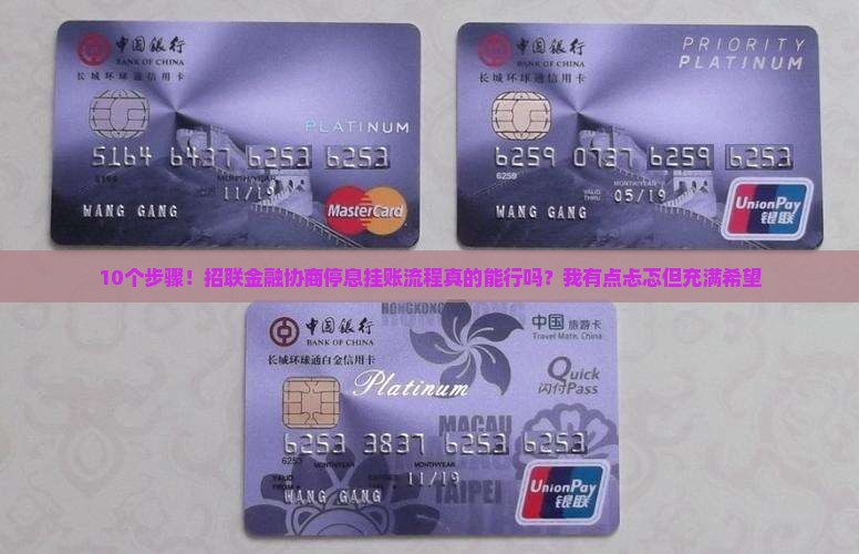 招联金融协商停息挂账流程