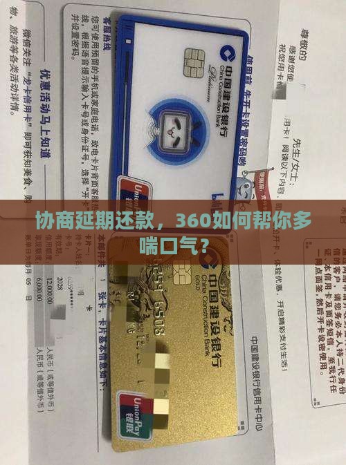 360协商延期一天还款问题解决方案