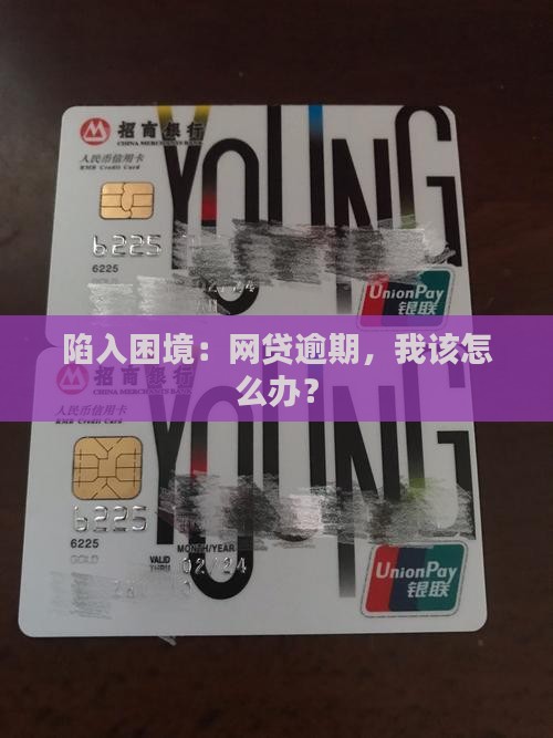 网贷逾期后还不上