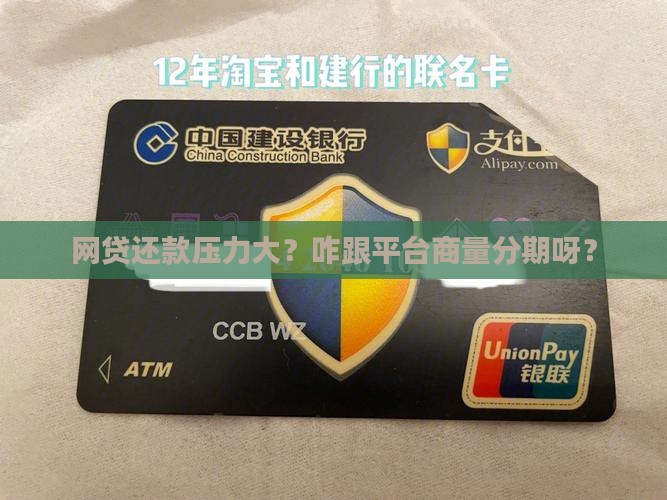 网贷怎么协商分期的钱还款