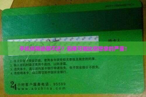 手机按揭逾期不还会怎么样