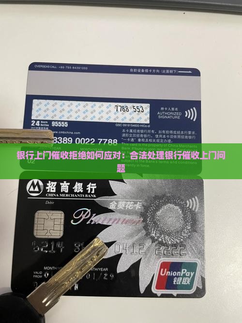 银行上门催收不回去可以吗如何处理