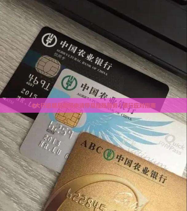 4大行能停息挂账吗如何操作