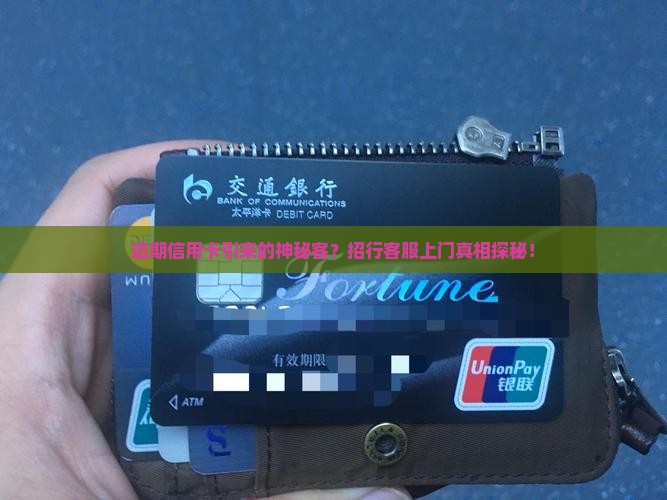 招商信用卡逾期后会上门吗