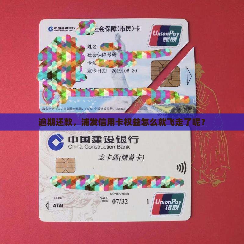 浦发银行信用卡逾期后受限