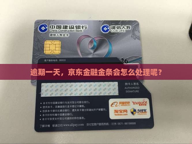 京东金融金条逾期过一天 京东金融金条逾期过一天