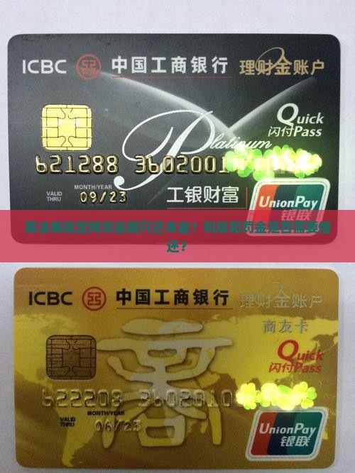 民法典规定网贷逾期只还本金