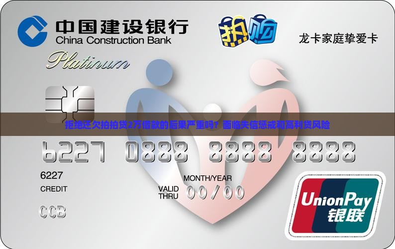 拒绝还欠拍拍贷2万借款的后果严重吗
