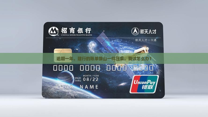 欠建行逾期一年的后果是什么