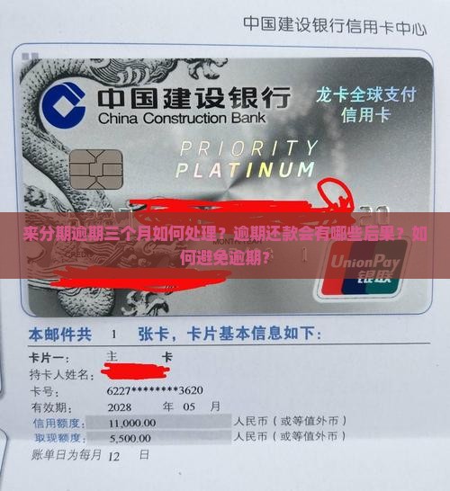 来分期逾期三个月
