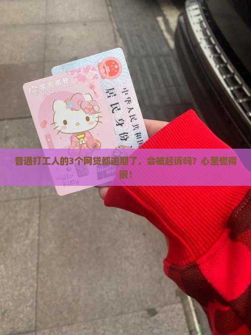 网贷逾期了怎么防止起诉