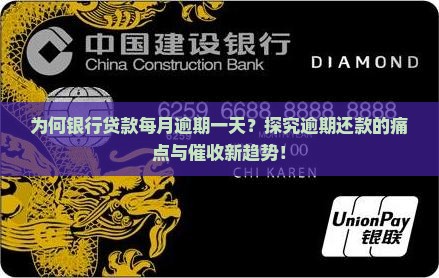 银行贷款每个月逾期一天