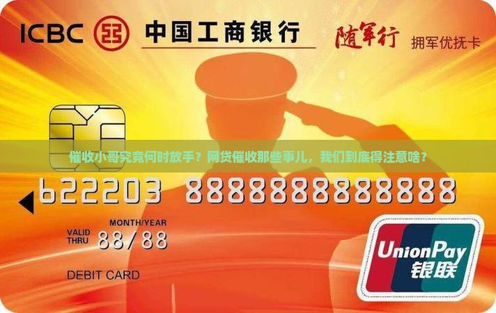 网贷催收一般坚持多久需要注意什么
