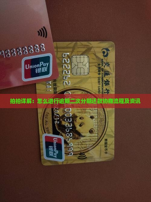 拍拍贷二次分期还款流程详解 拍拍贷二次分期还款流程详解
