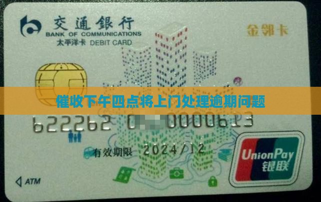 如果催收上门说路线已规划4点到