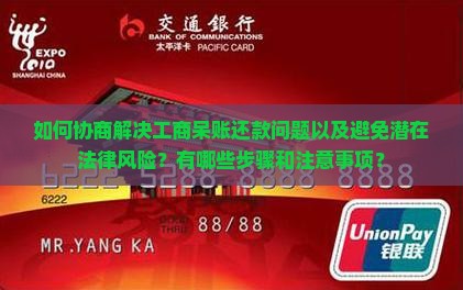 工商呆账如何协商还款并避免法律风险