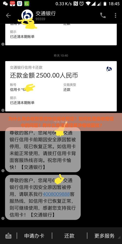 普信快信催收短信