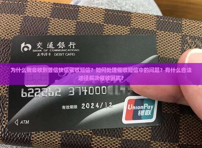 普信快信催收短信