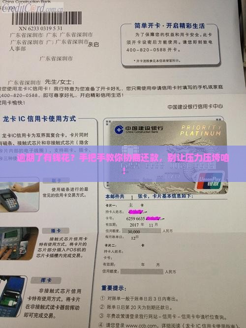 有钱花逾期怎么样协商还款的步骤和方法
