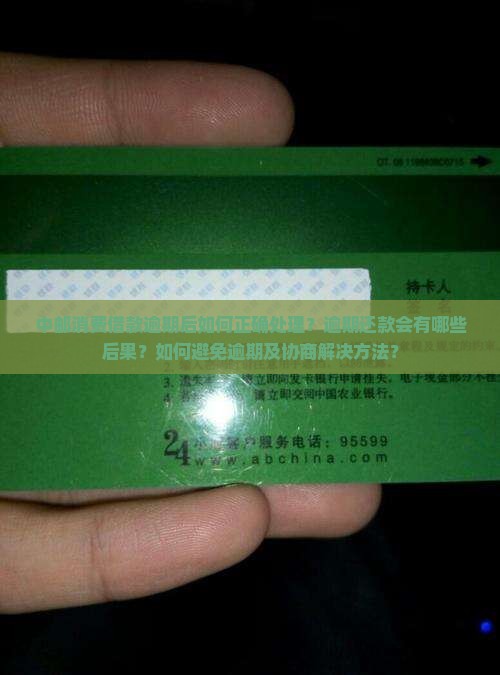 中邮消费借款逾期如何处理 中邮消费借款逾期如何处理