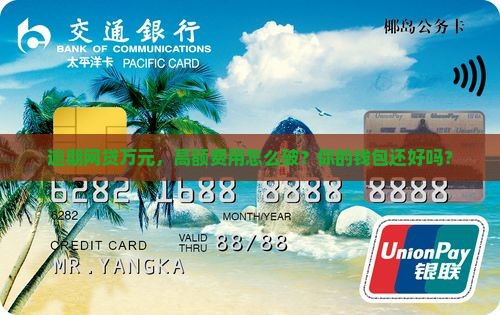 网贷万逾期费用怎么算
