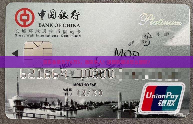 京东金条欠6万5怎么处理