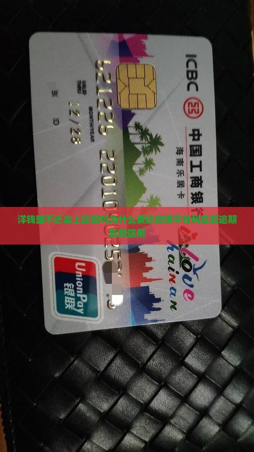 洋钱罐不还会上征信吗为什么要还款呢