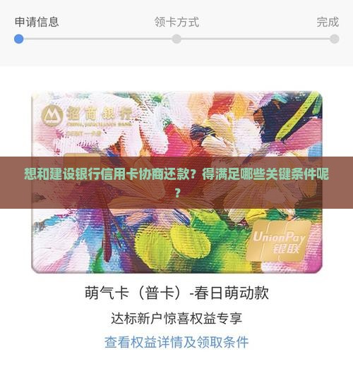 建设银行信用卡协商需要什么条件