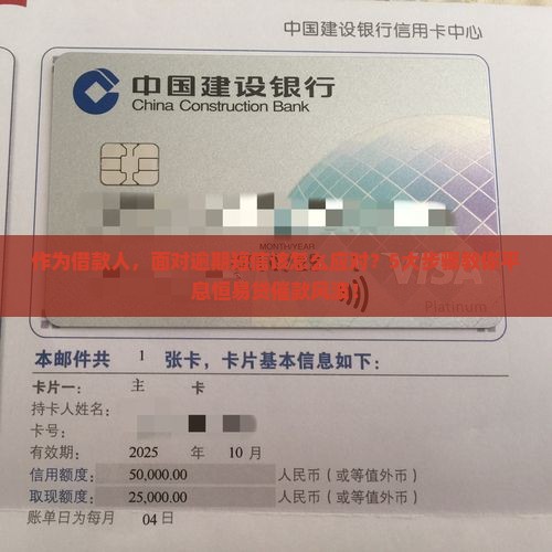 恒易贷逾期发短信如何处理